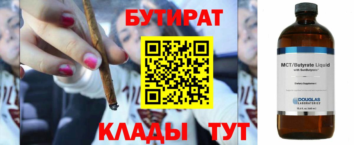 БУТИРАТ бутик  Вход с VPN  Лесозаводск 