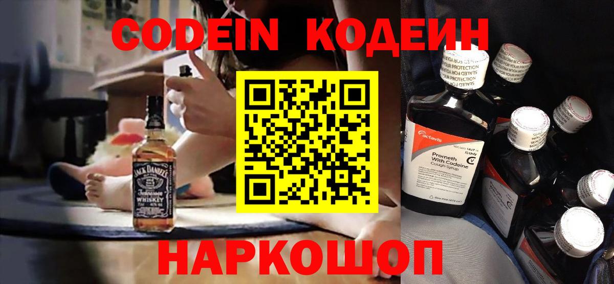 Лесозаводск  Кодеин напиток Lean (лин)  Кодеин напиток Lean (лин)  Вход с VPN 