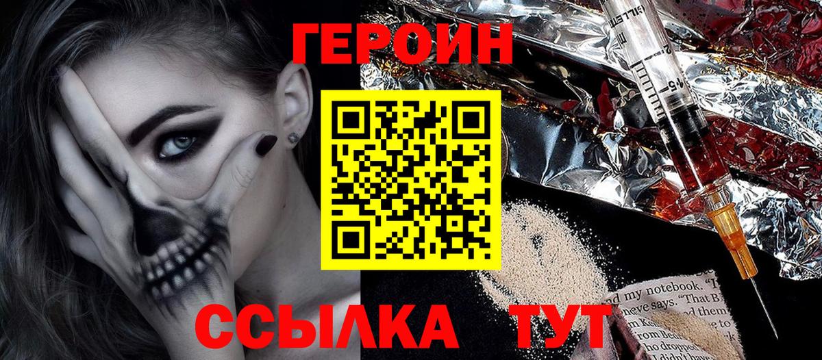 Героин Heroin  Вход с VPN  ГЕРОИН  Лесозаводск 