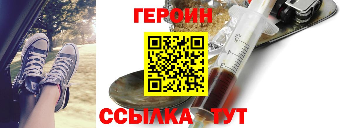 Героин белый Лесозаводск