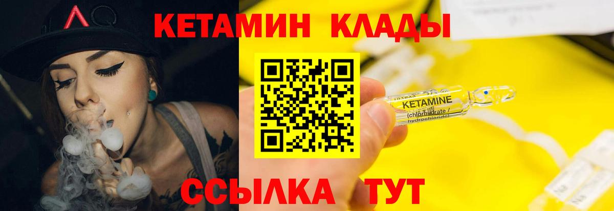 Кетамин VHQ Лесозаводск