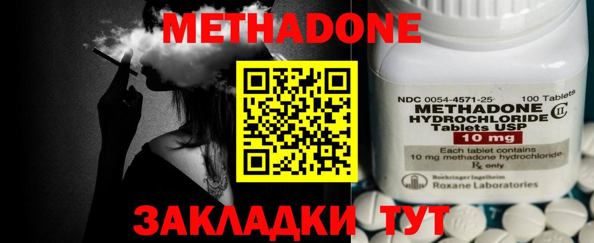Лесозаводск  Метадон VHQ  Вход с VPN  МЕТАДОН кристалл 