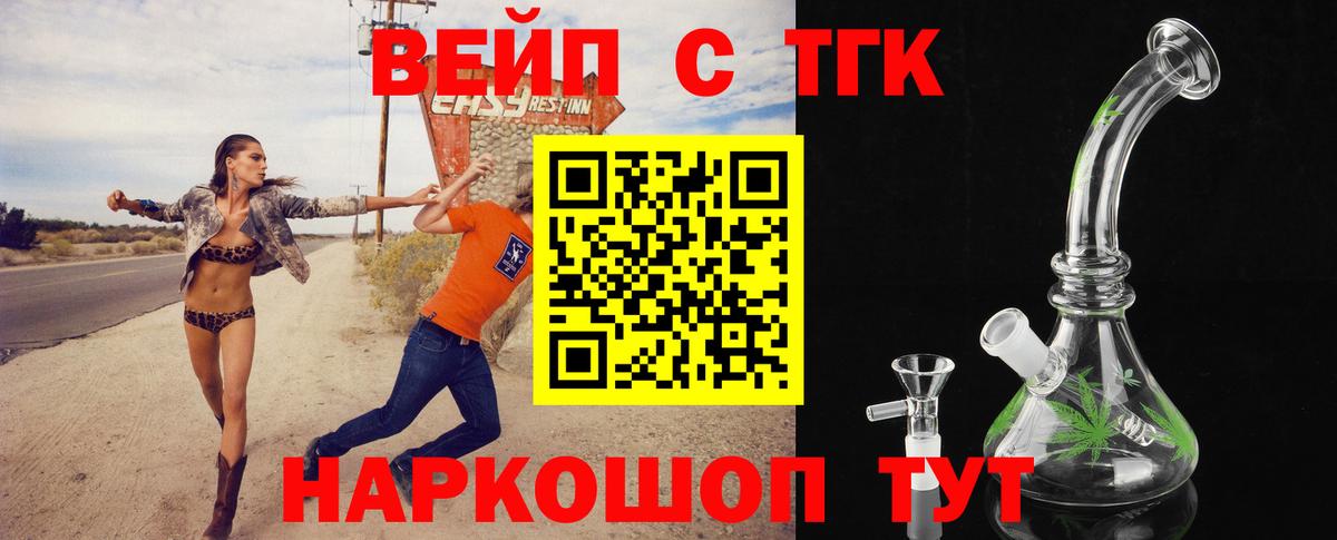 Лесозаводск  Дистиллят ТГК концентрат  как найти   Вход с VPN  ТГК вейп с тгк 